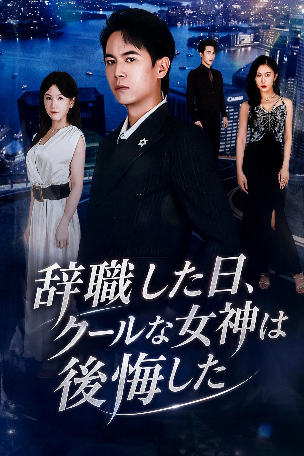 百回目の別れ