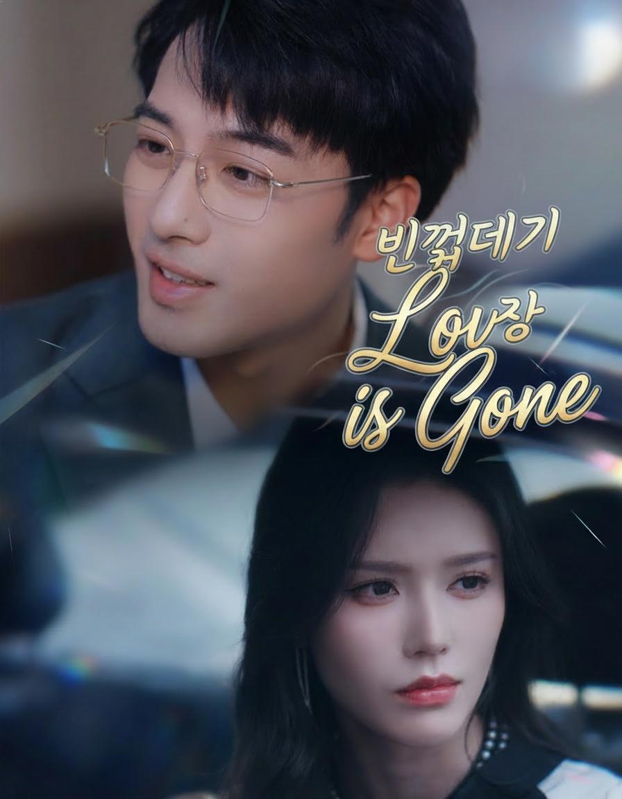 빈껍데기 사랑