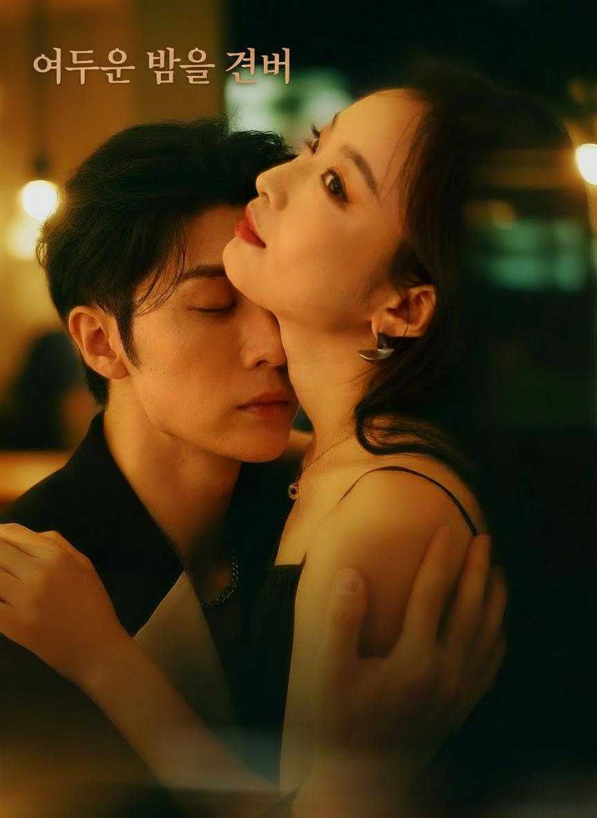 어두운 밤을 건너