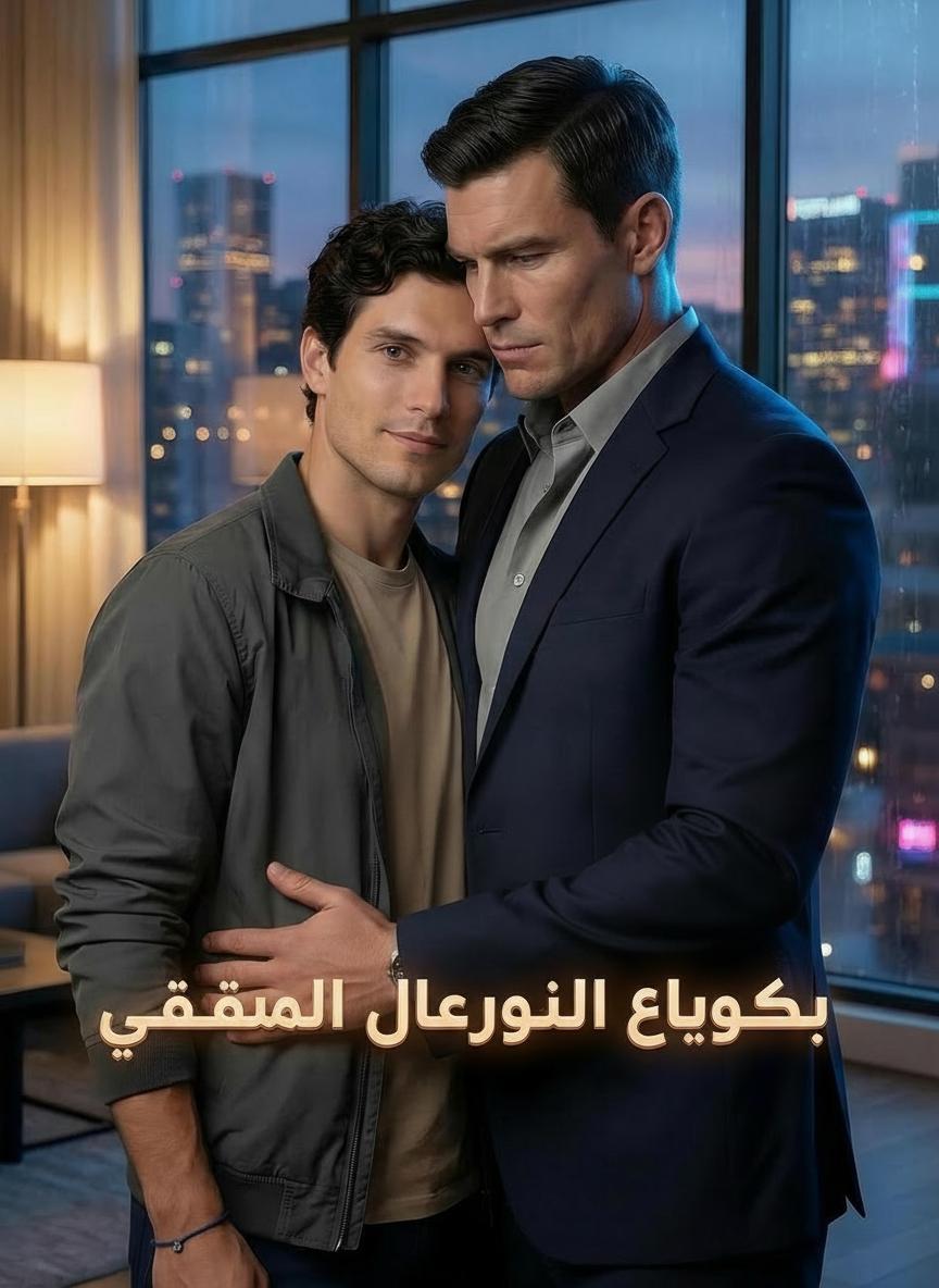 مقدّر لمربيّ المحتضر
