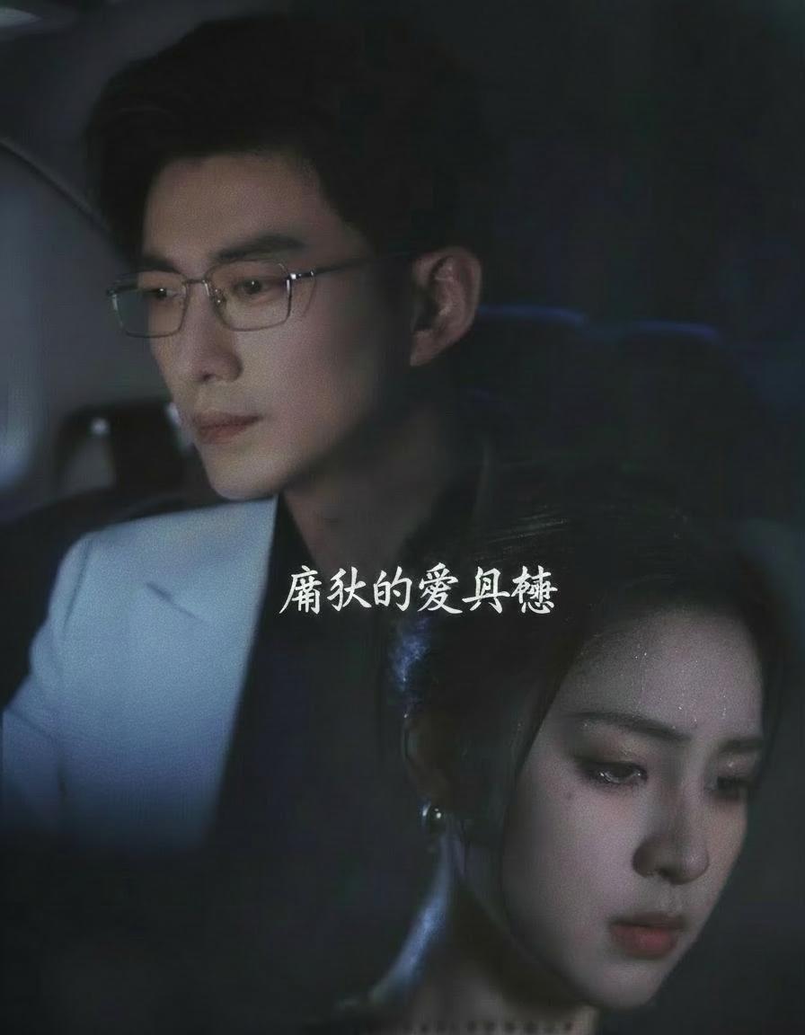 偏執的愛與纏