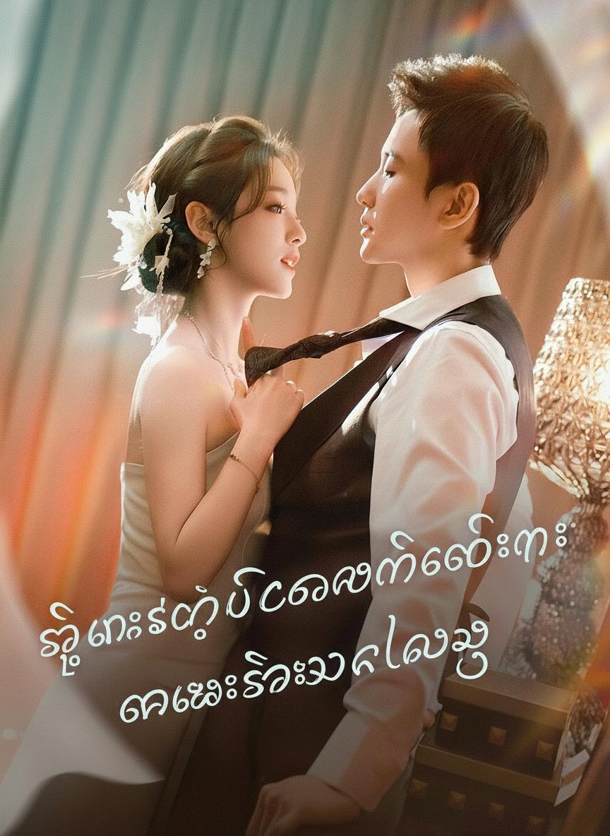 သူမစွန့်ပစ်တာတွေကောက်ရင်း ချမ်းသာလာသူ