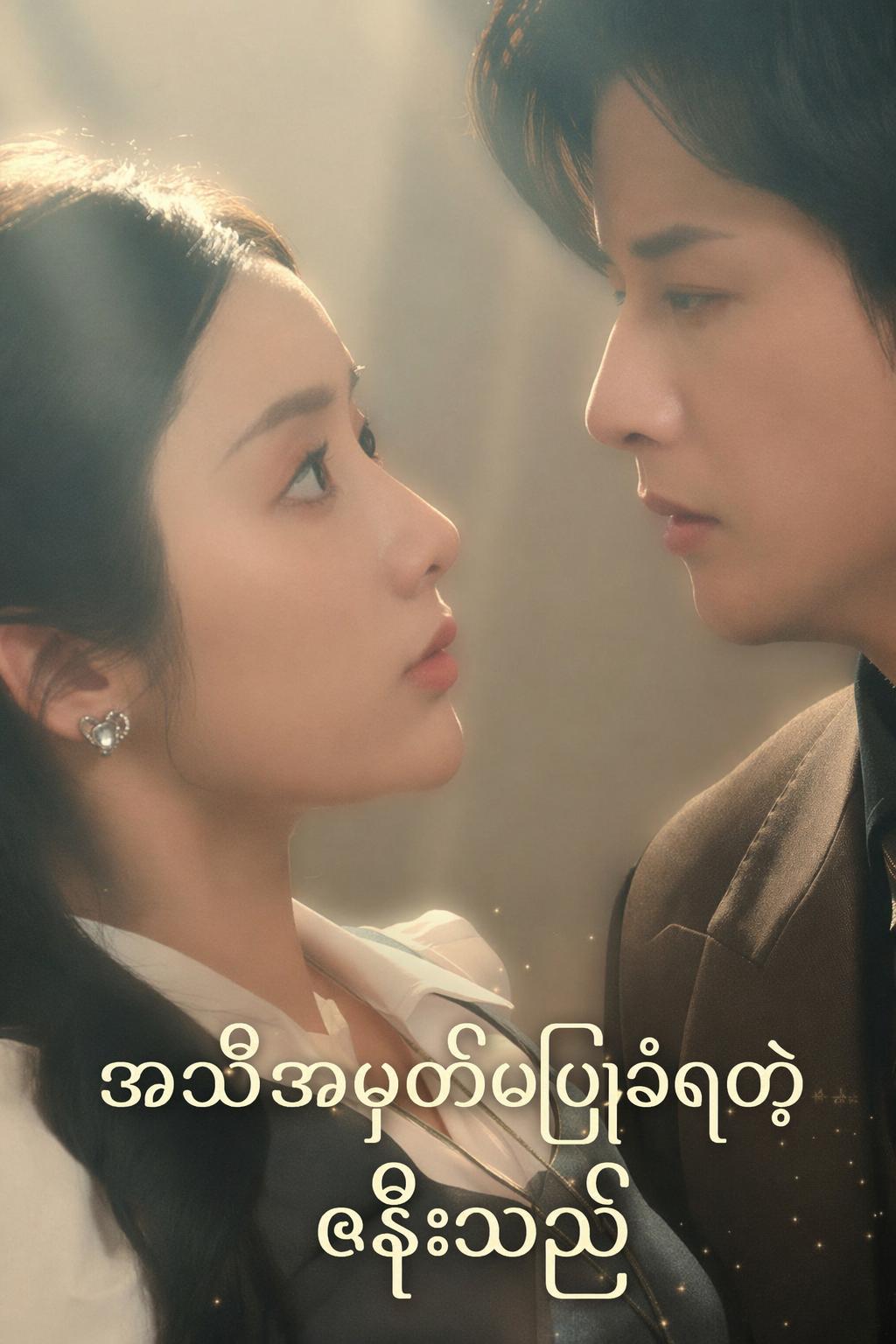 အသိအမှတ်မပြုခံရတဲ့ ဇနီးသည်