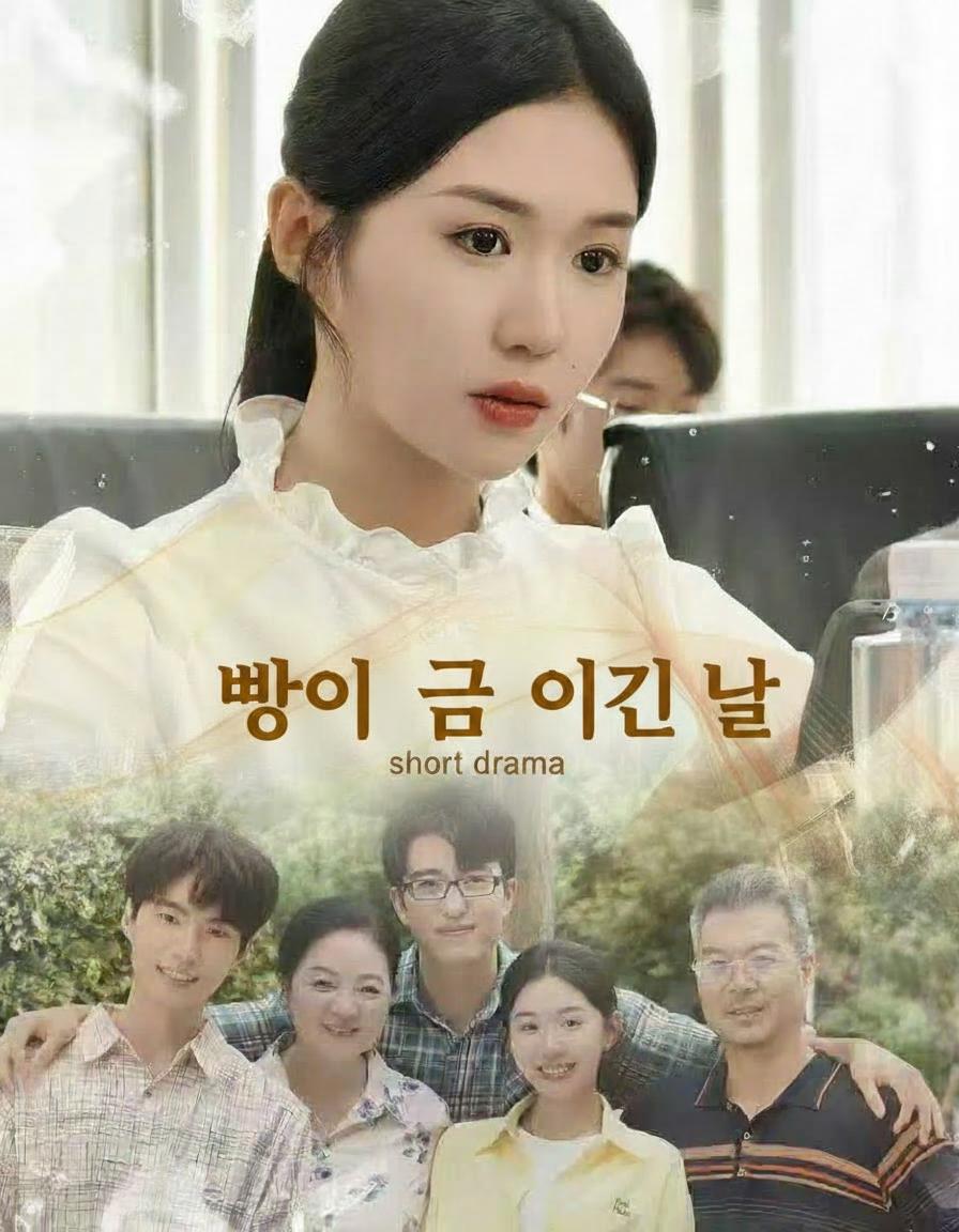 빵이 금을 이긴 날