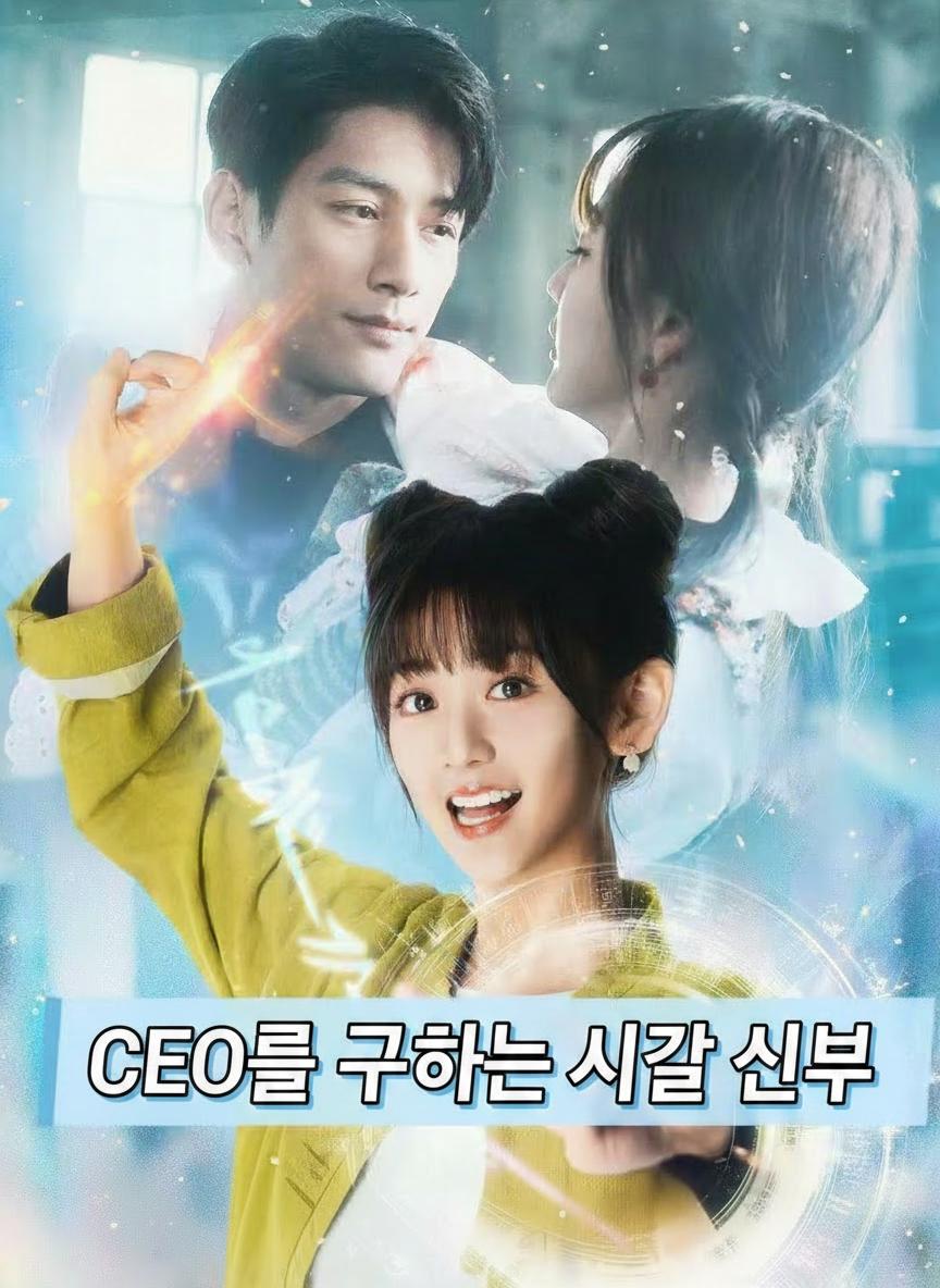 CEO를 구하는 시골 신부
