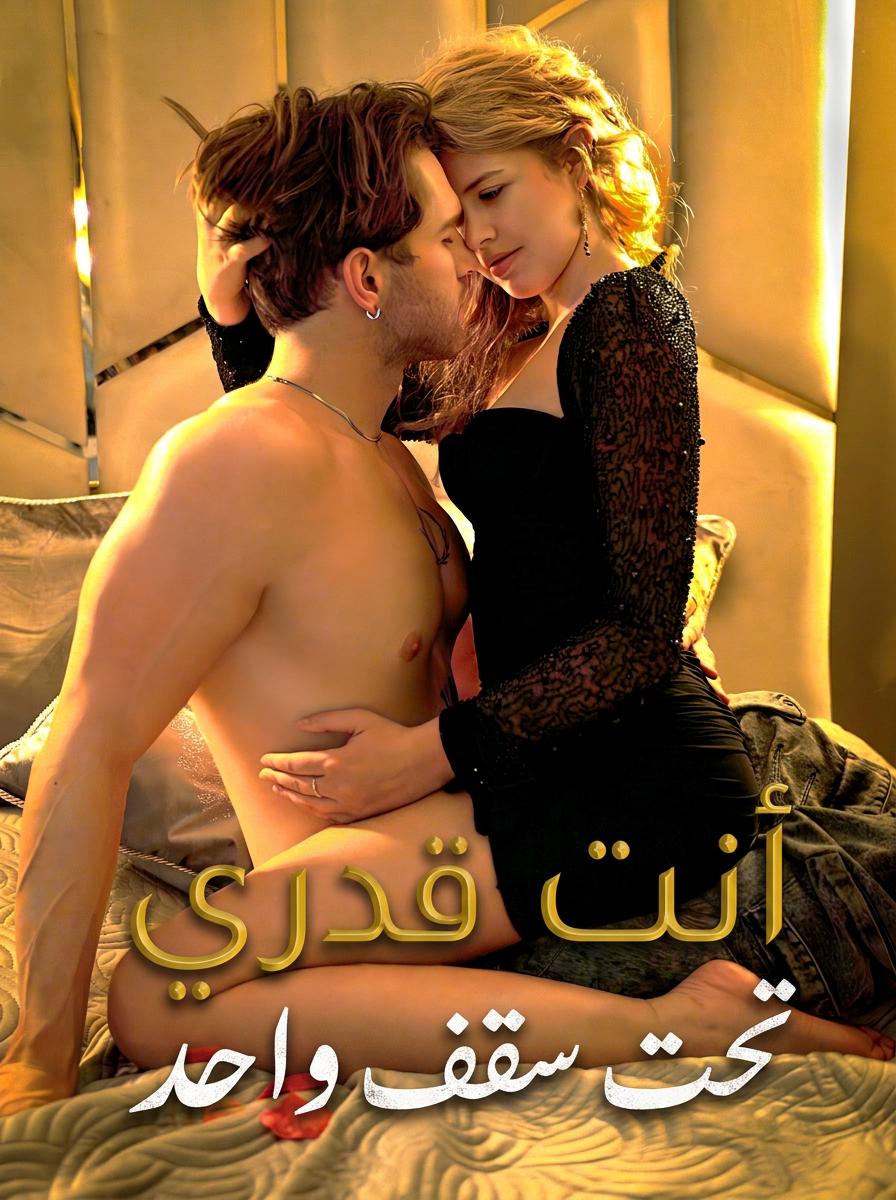 أنت قدري
