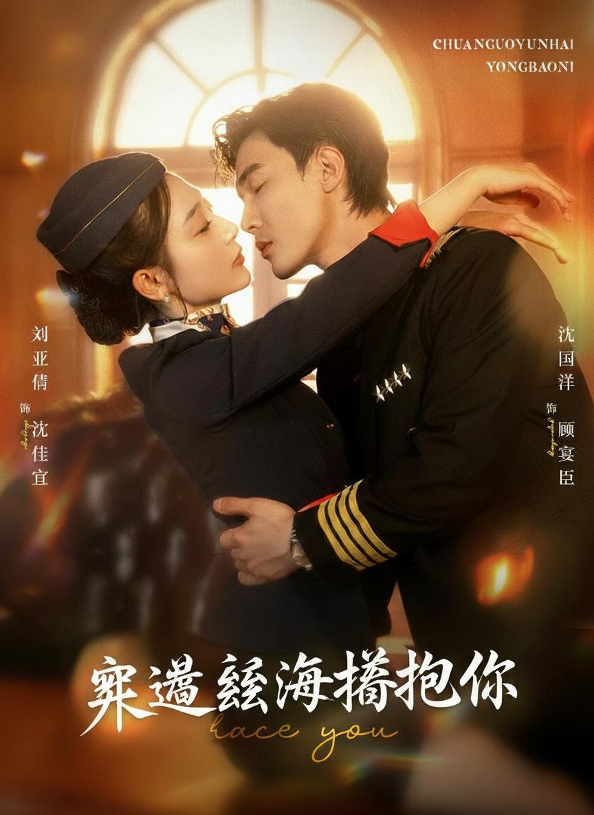 穿過雲海擁抱你