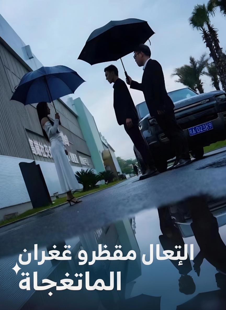 الرئيس يهدد بالموت لاستعادتها