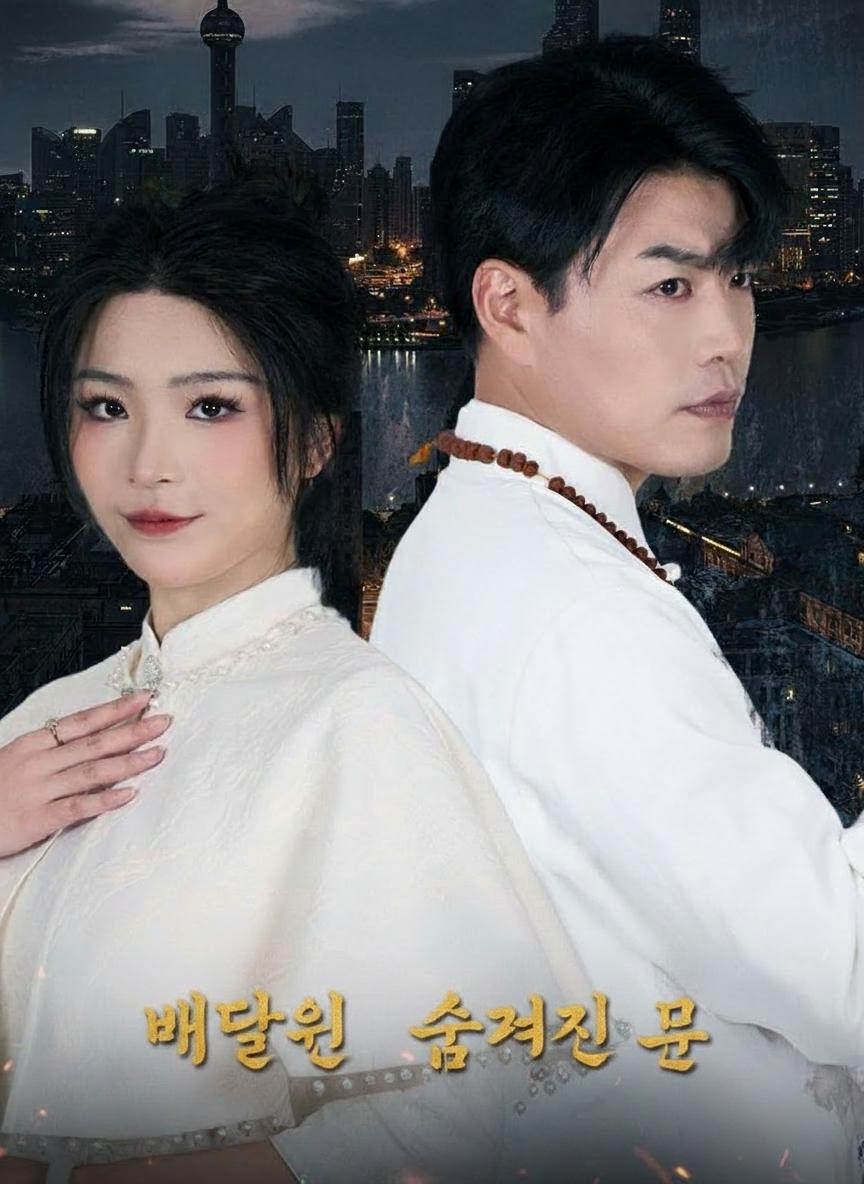 배달원의 숨겨진 눈