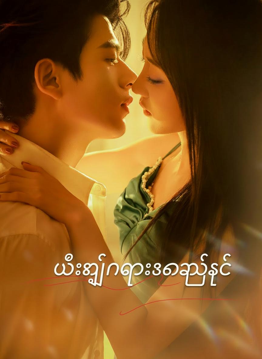 မီးလျှံကြားကကြယ်စင်
