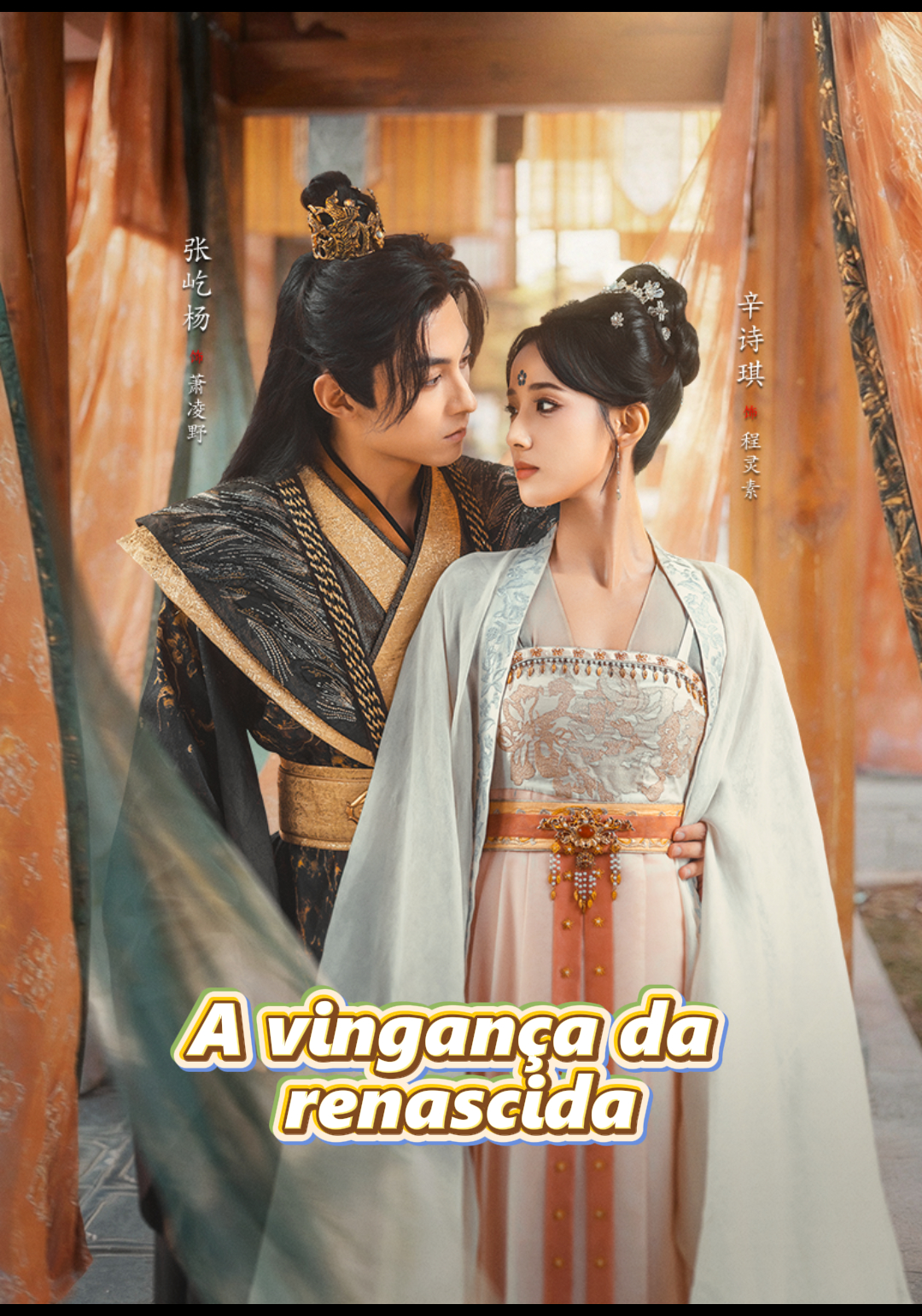 Возрожденная невеста регента