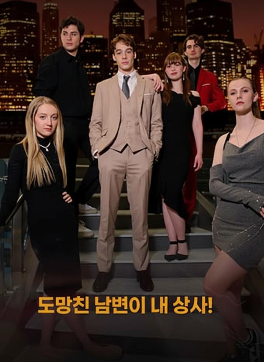 도망친 남편이 내 상사!