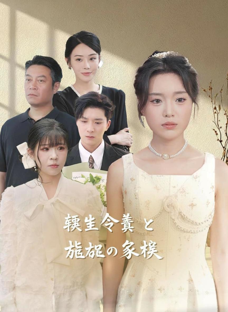 転生令嬢と後悔の家族