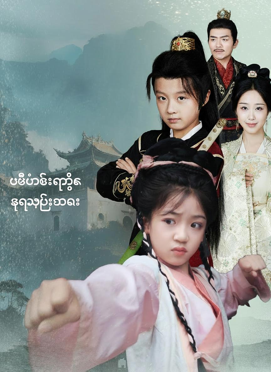 เปี้ยนจิงမြို့က ကျောက်စိမ်းမလေး