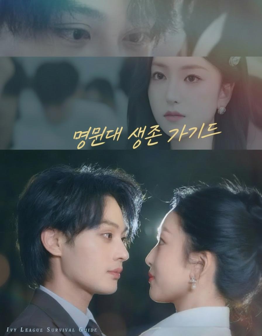 명문대 생존 가이드