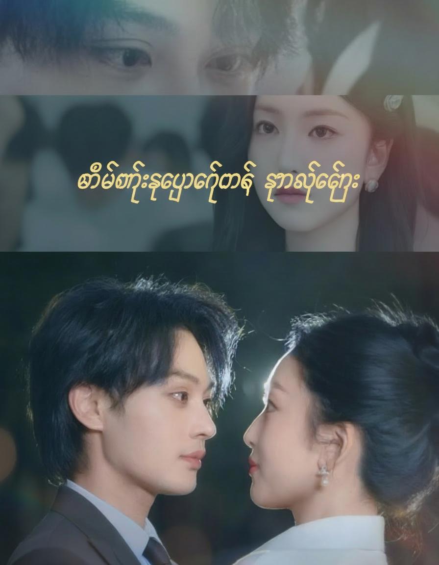 ထိပ်တန်းကျောင်းတော်က ရှင်သန်ခြင်း