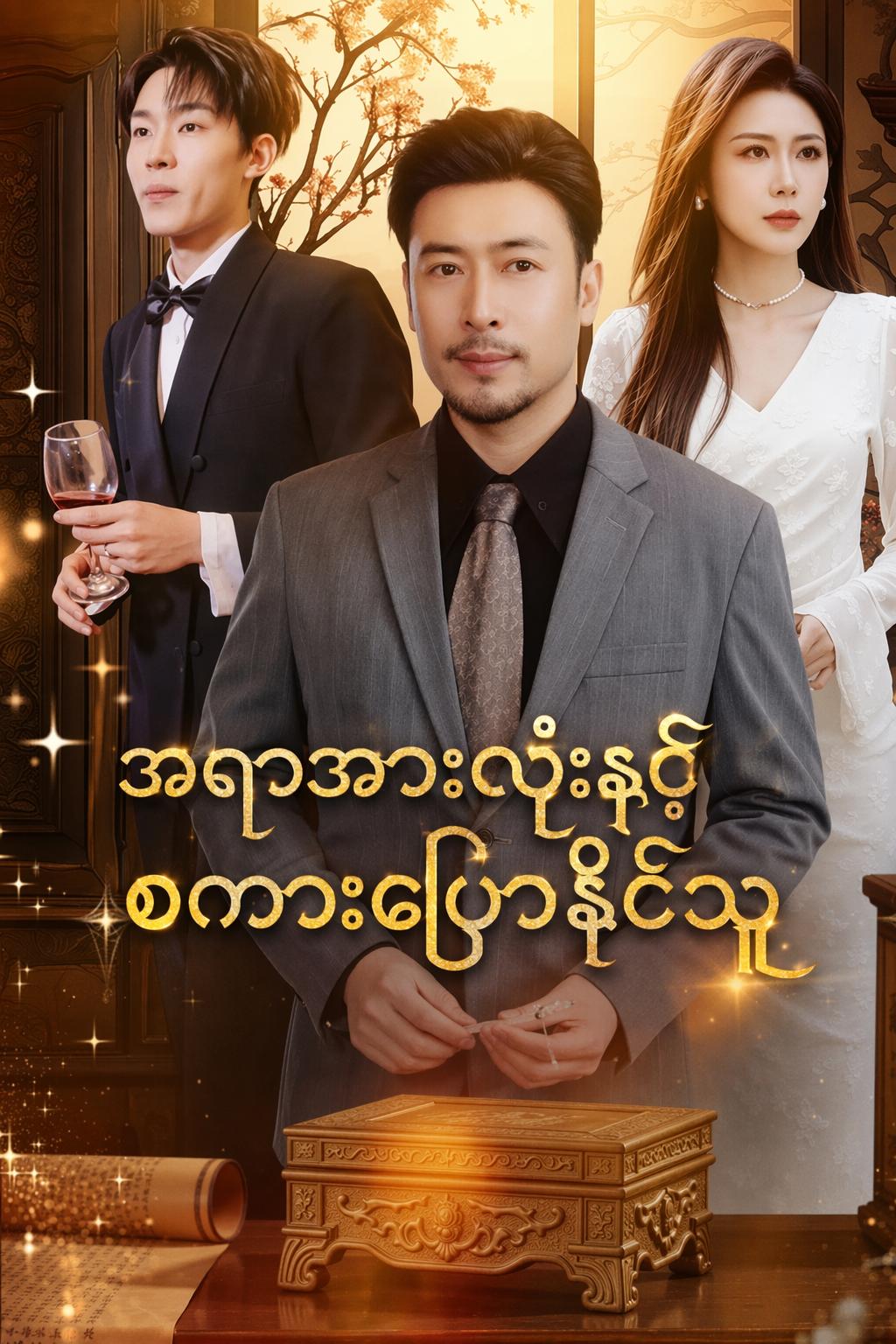 အရာအားလုံးနှင့်စကားပြောနိုင်သူ