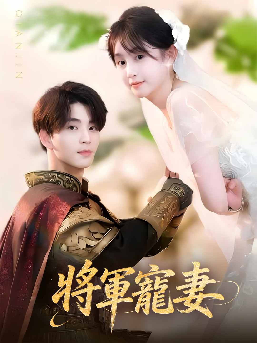 The General's Pampered Wife