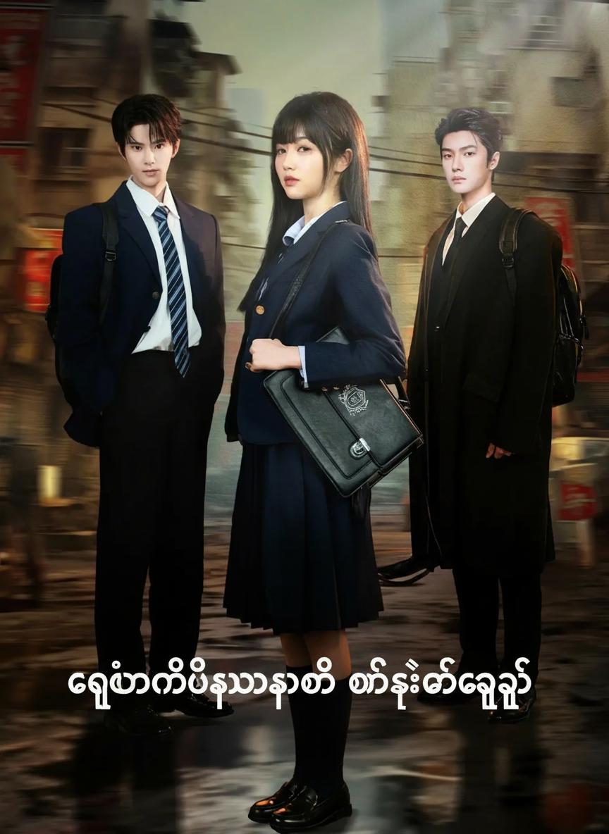 ကျွန်မမိသားစုကို ထိရဲထိကြည့်