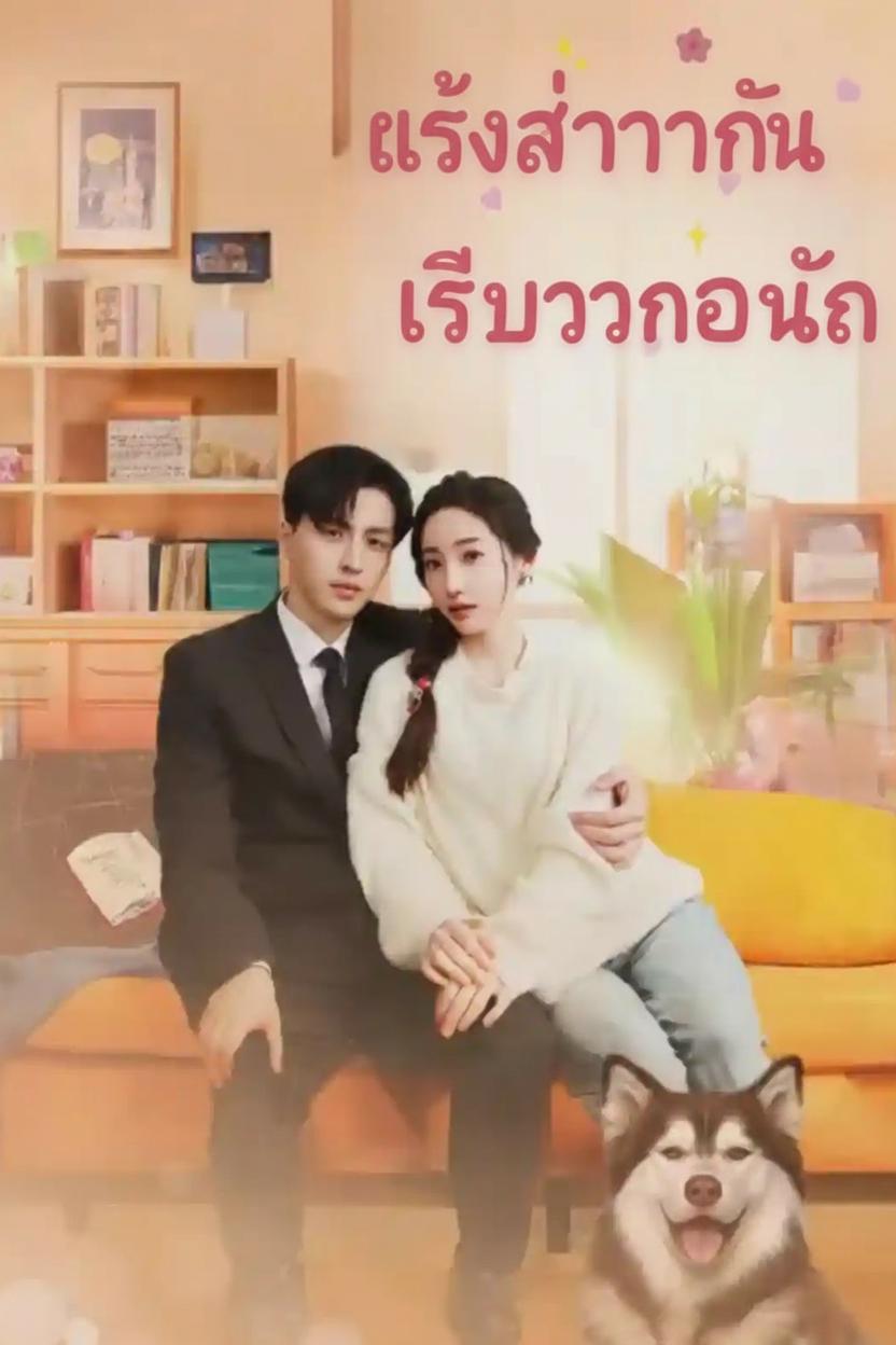 แสงสว่างในชีวิตของฉัน