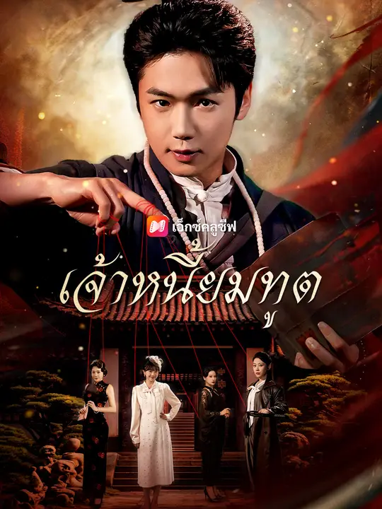 เจ้าหนี้ยมทูต