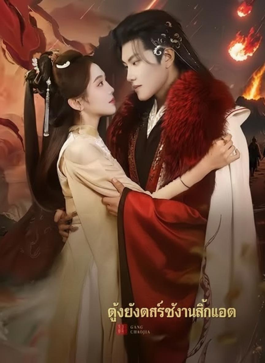 ถูกยึดทรัพย์วันสิ้นโลก