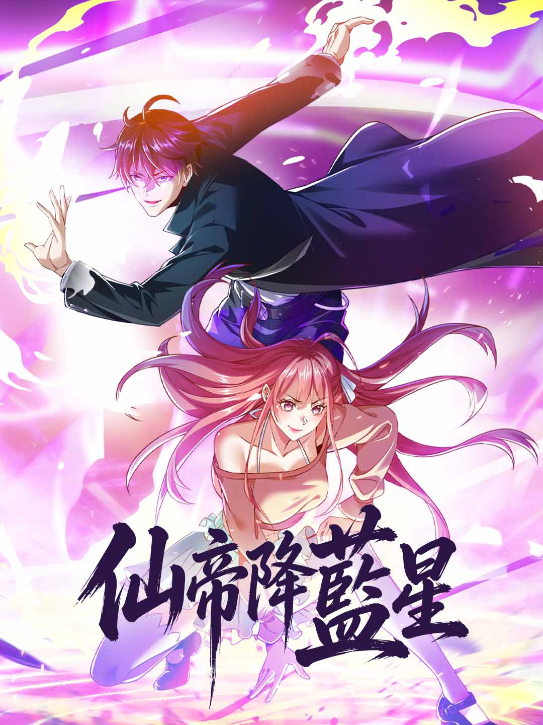 The Immortal Emperor on Earth