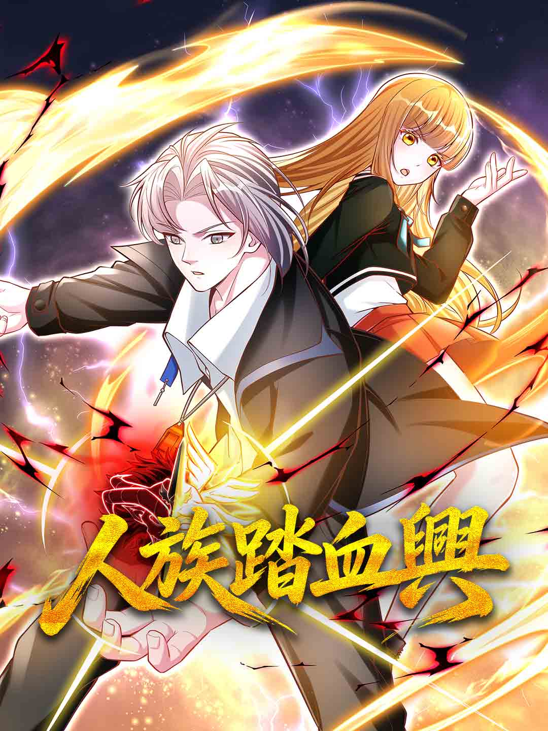Rise of Humanity: Forged in Blood