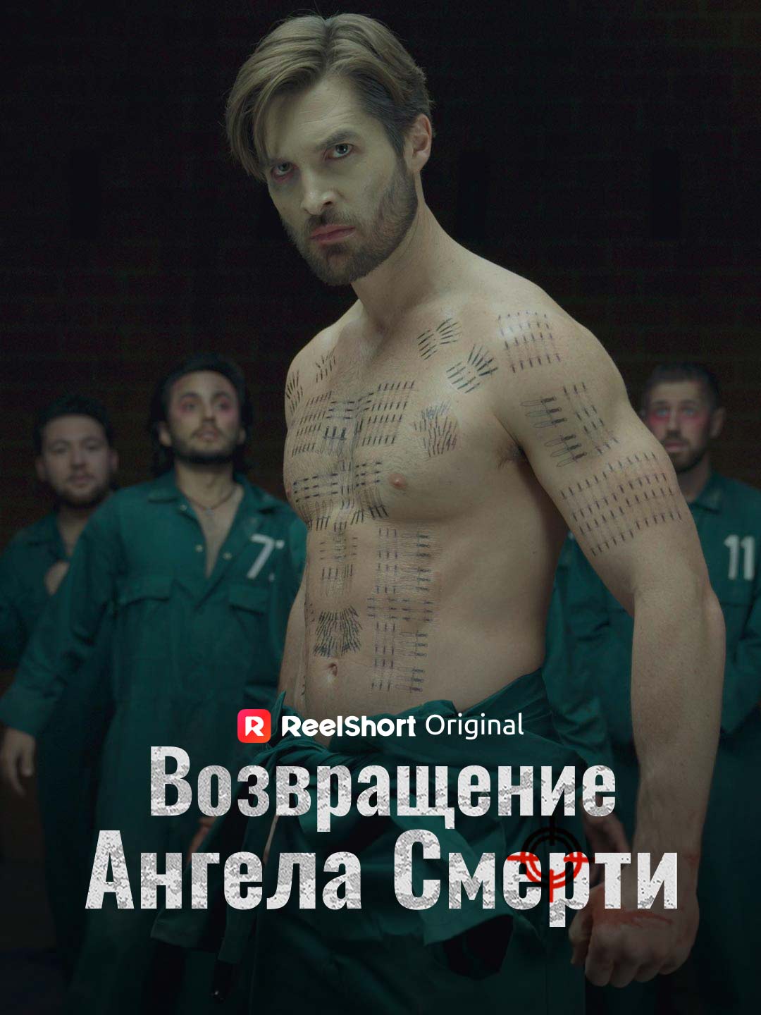 Întoarcerea Îngerului Morții