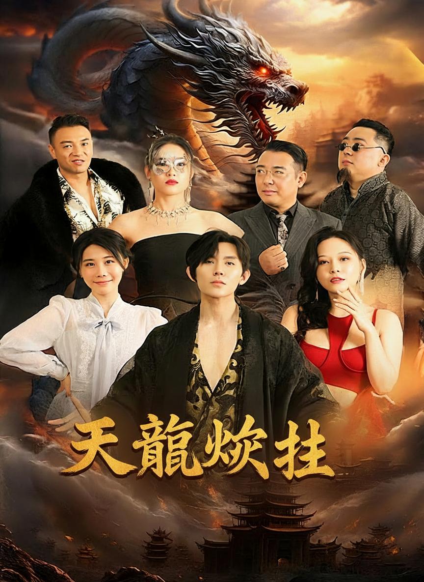天龍獄主