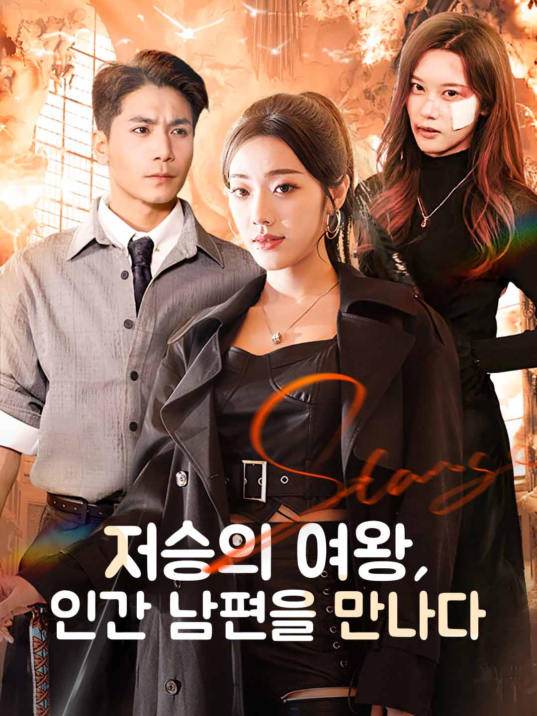 Underworld Queen's Mortal Hubby