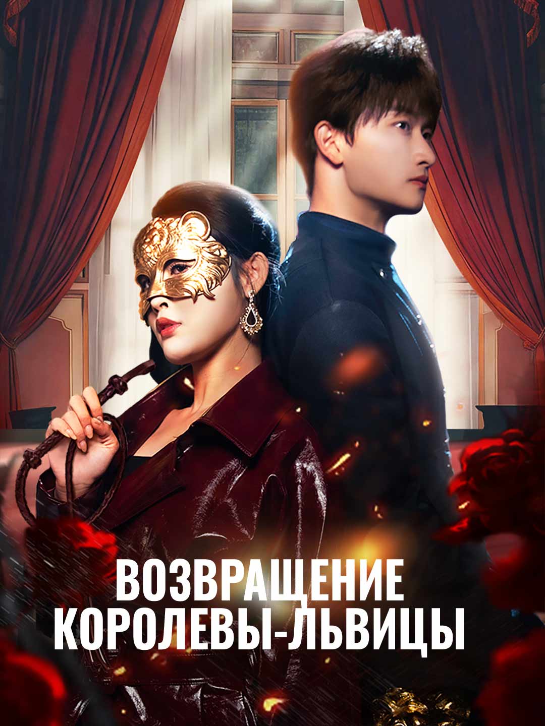 عودة ملكة اللبؤة