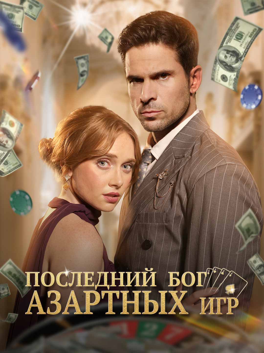 Le Dernier Joueur