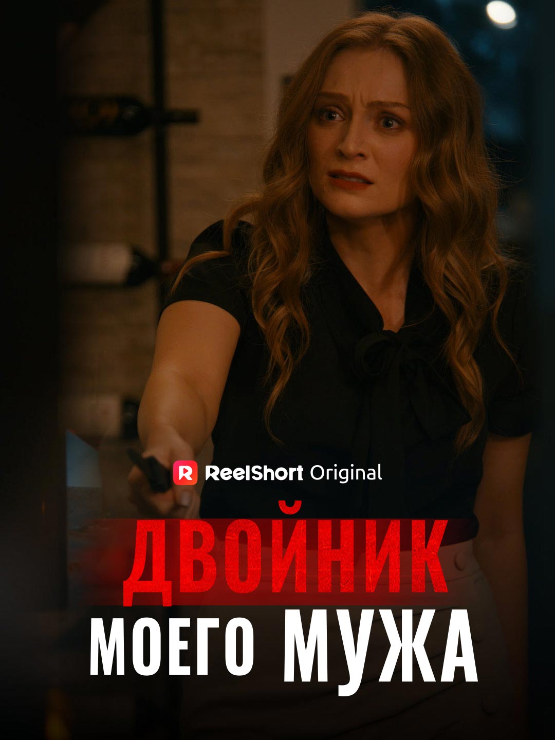 Sobowtór mojego męża