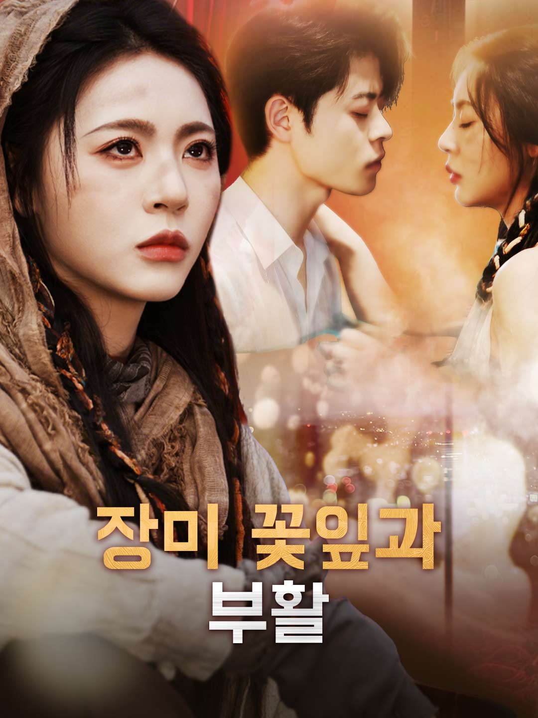장미 꽃잎과 부활