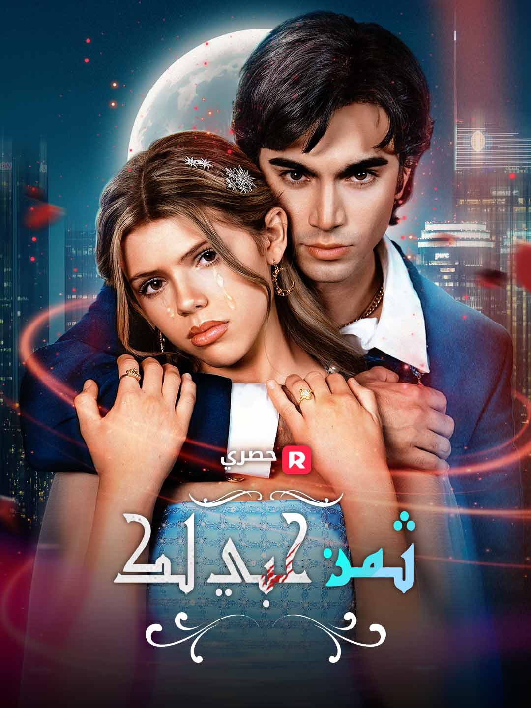 Sana Olan Aşkımın Bedeli