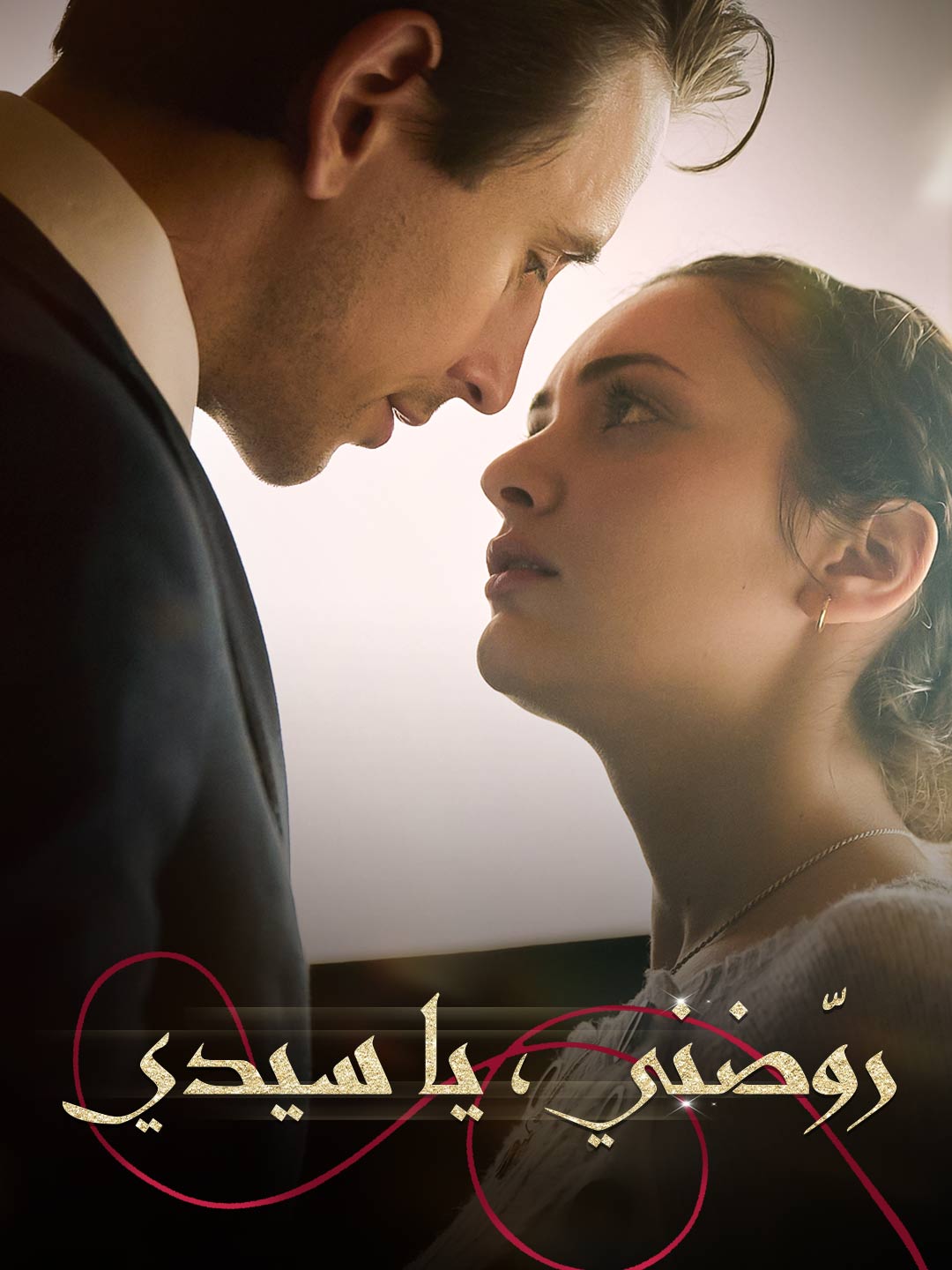 我が主君よ、私を調教して
