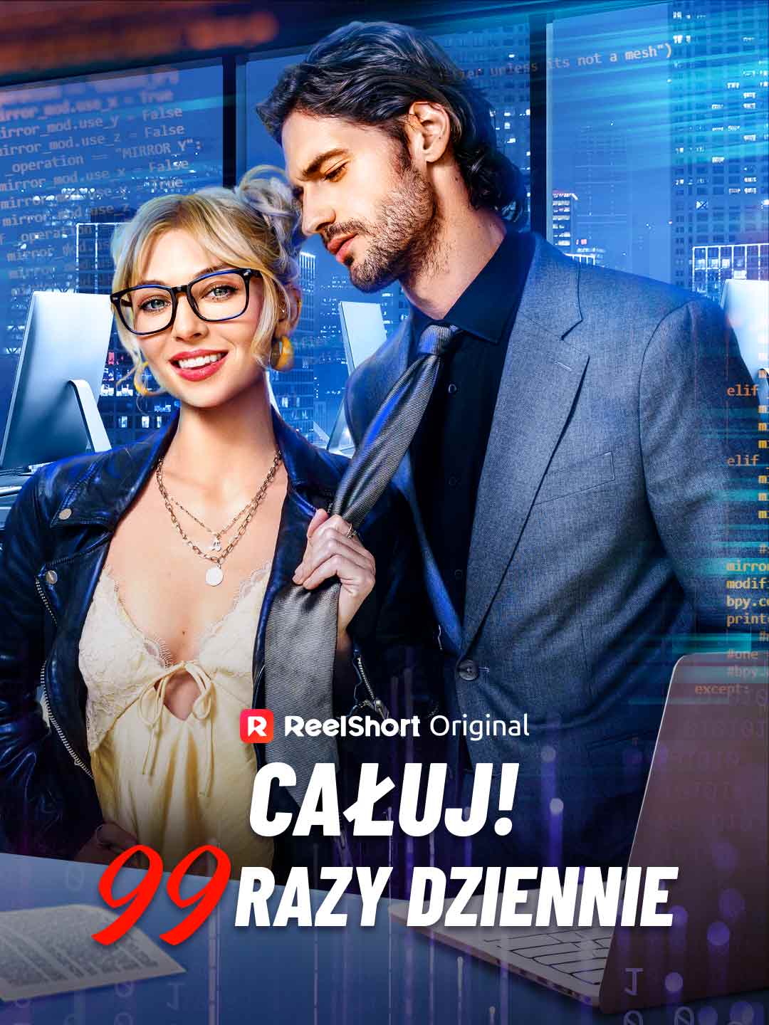 จูบฉันที! วันละ 99 ครั้ง