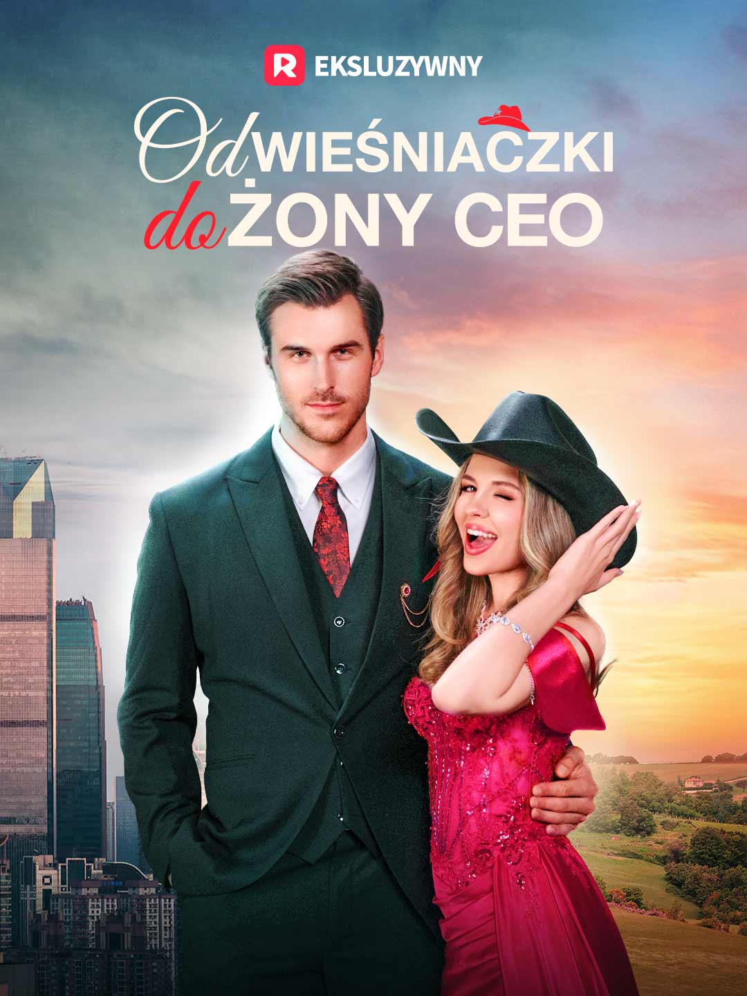 田舎娘からCEOの妻へ