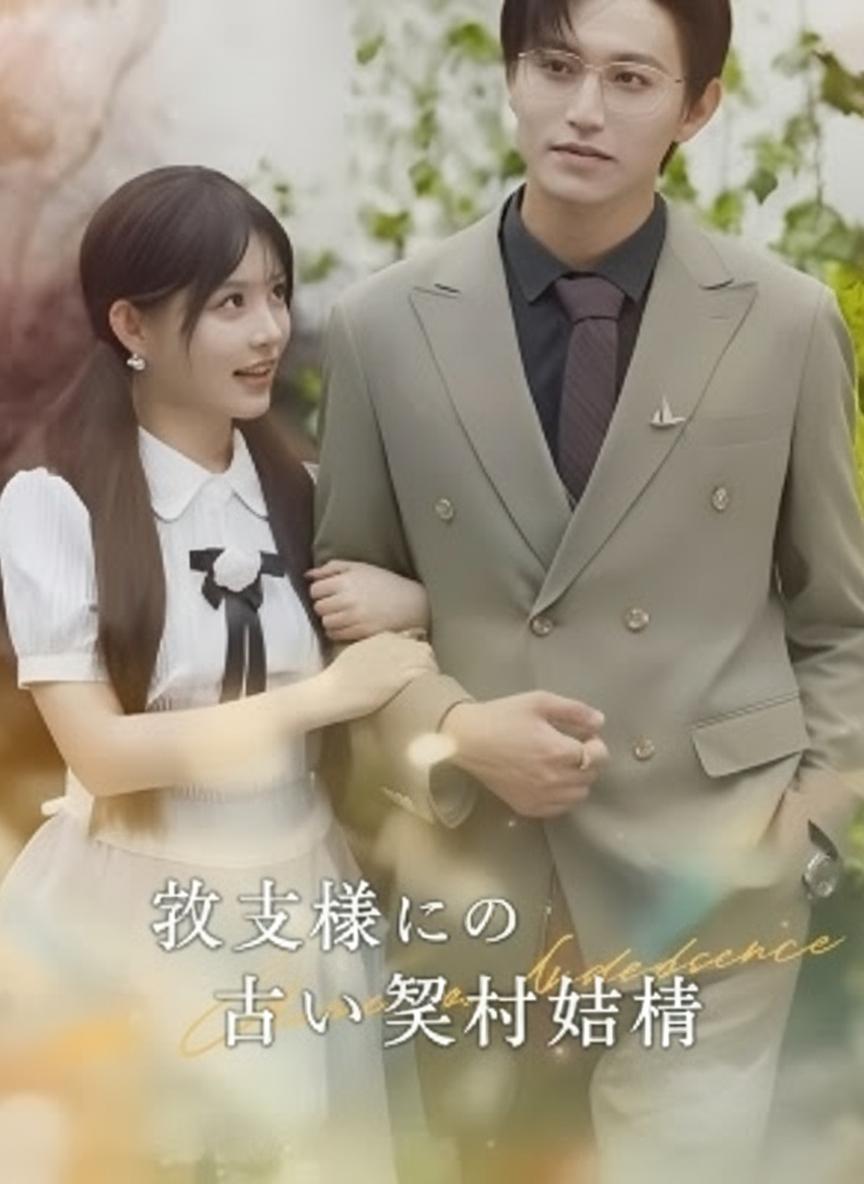 友達の叔父さんと結婚