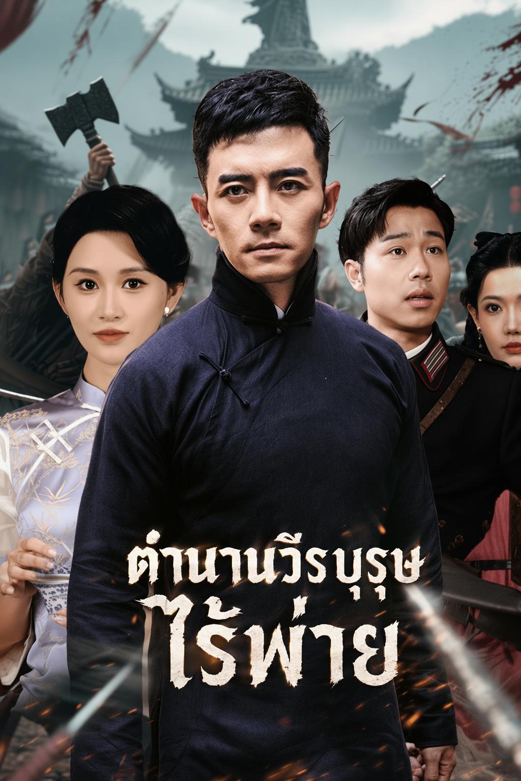 จอมยุทธ์ผนึกวิชา