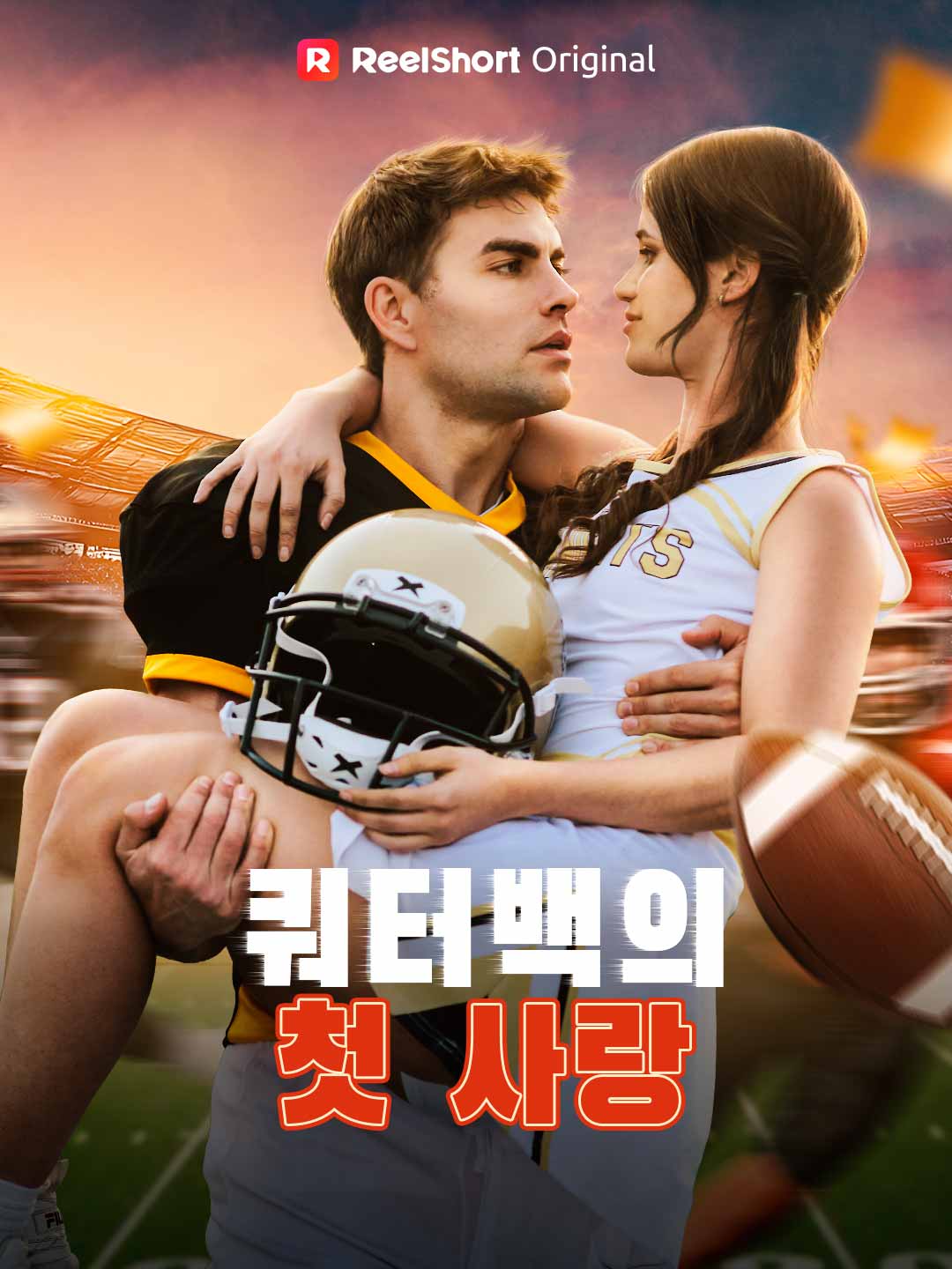 Die erste Liebe des Quarterbacks