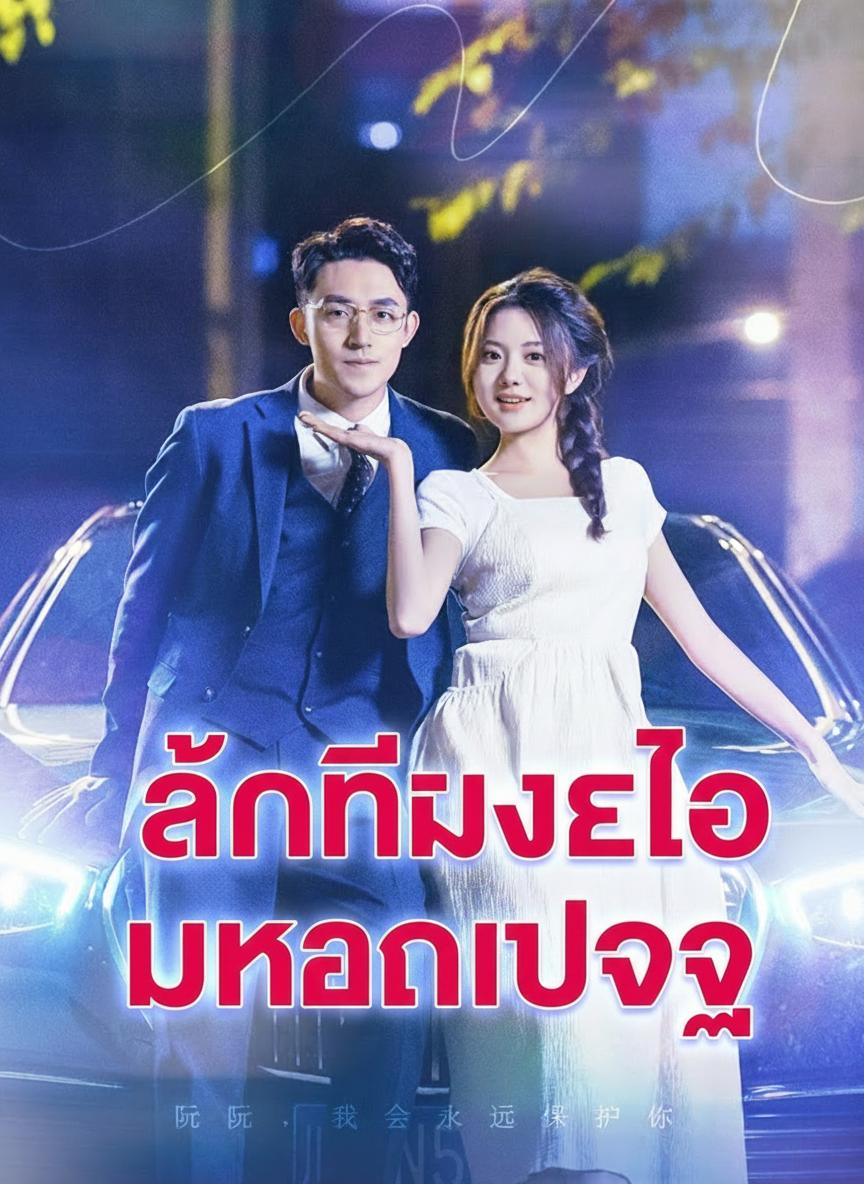 อุ้มท้องลูกมหาเศรษฐี
