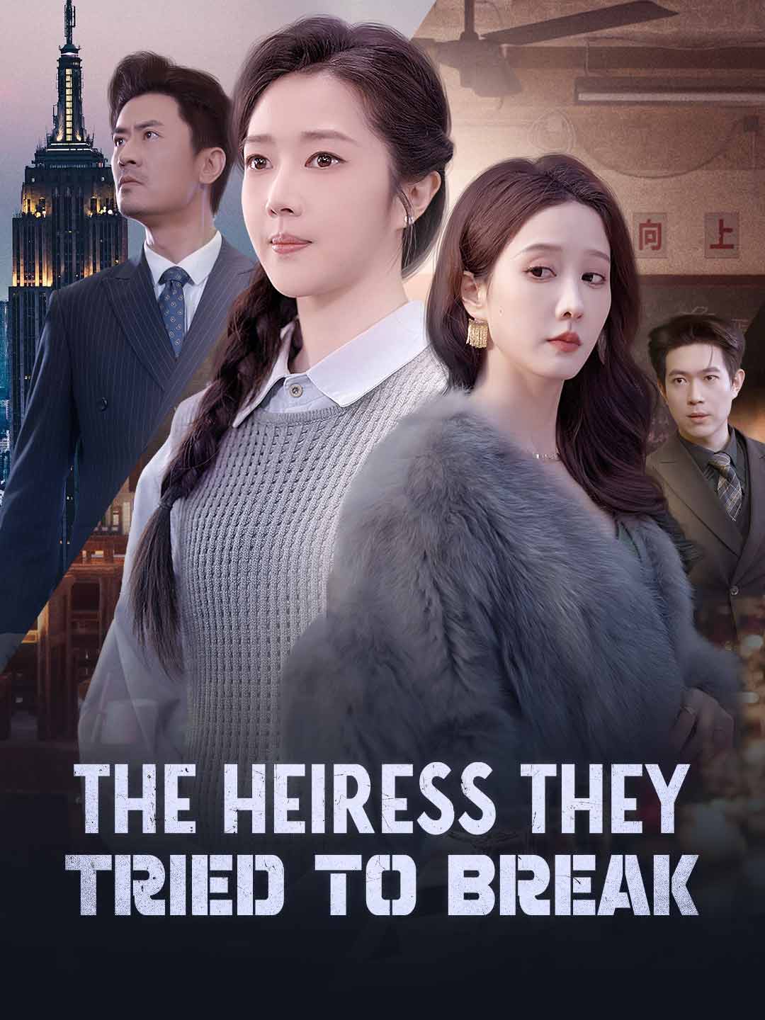 그들이 짓밟으려 했던 상속녀