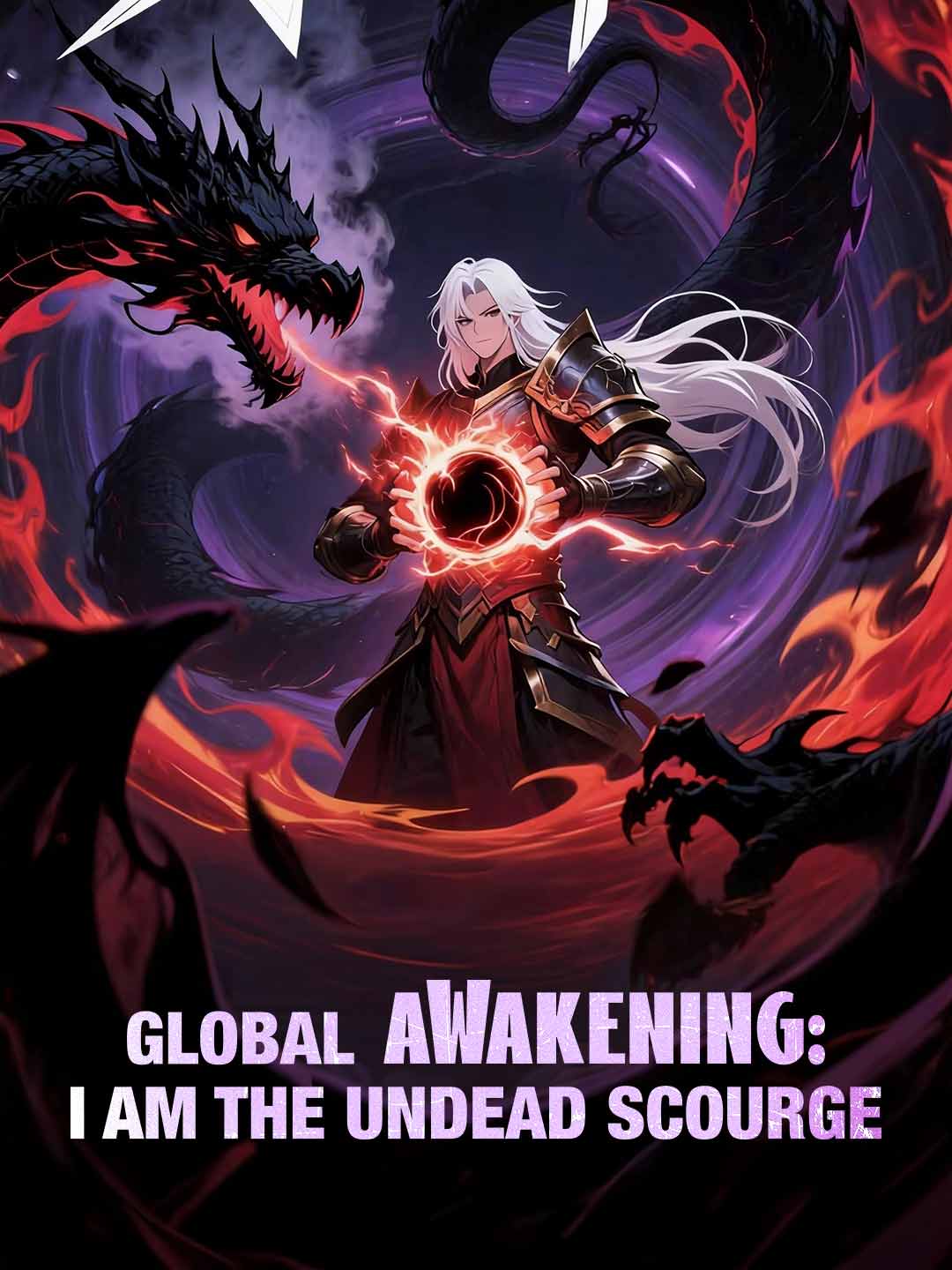 全球覺醒：我是亡靈天災