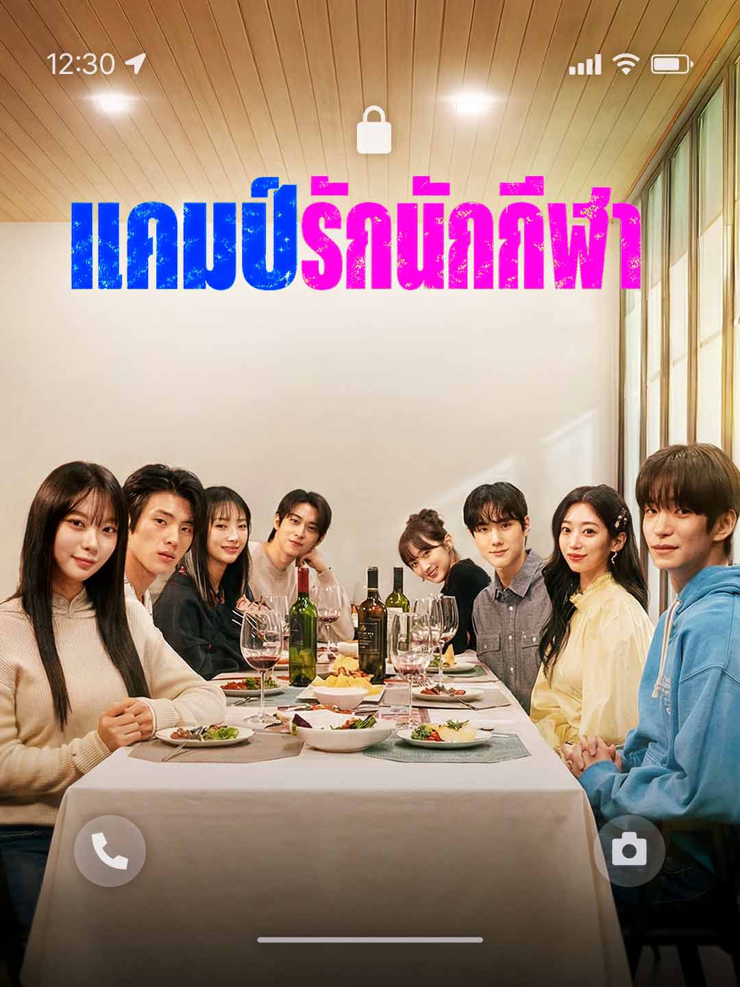 แคมป์รักนักกีฬา
