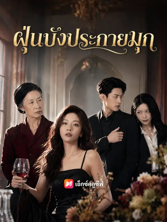 ฝุ่นบังประกายมุก