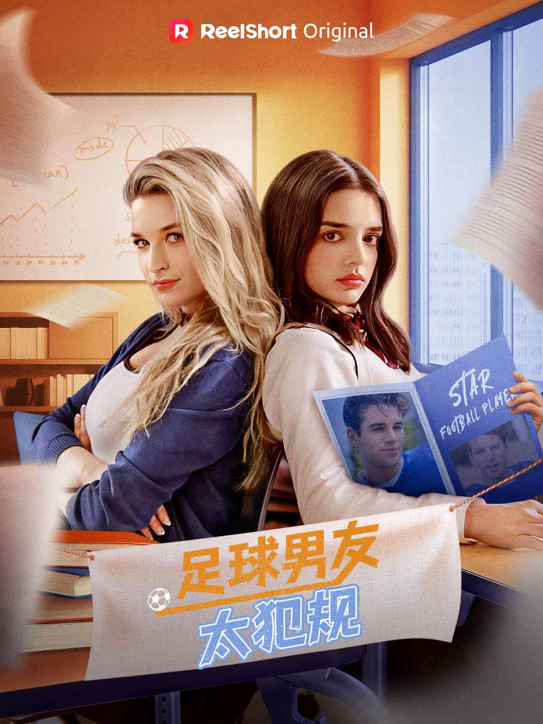 橄欖球男友太犯規