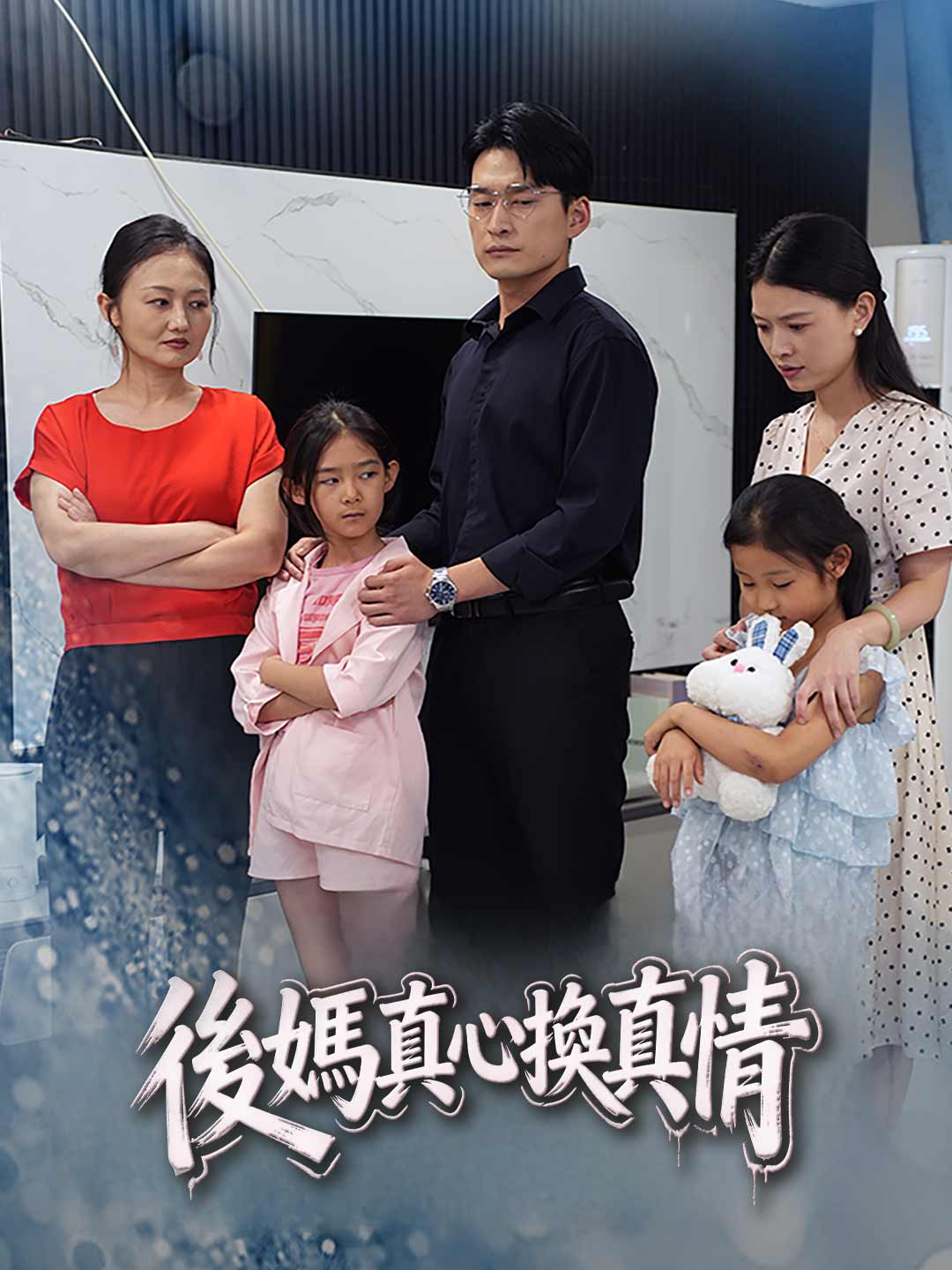 Stepmother Trades Sincerity for Affection