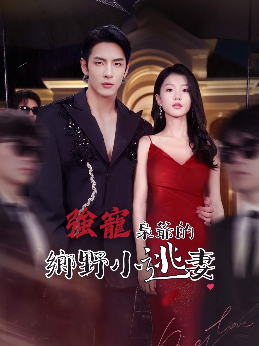สยบร้ายพ่ายรัก: เจ้าสาวหนีรักของมาเฟีย
